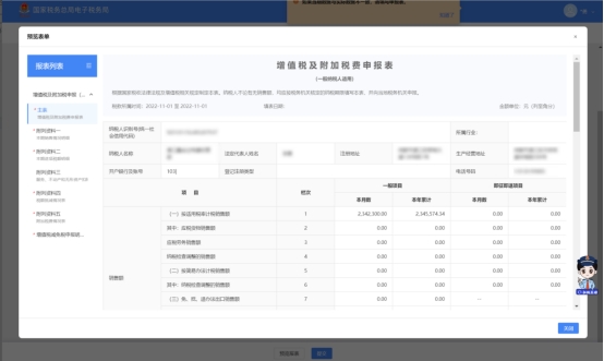 电子税务局增值税申报流程_增值税一般纳税人申报表 城市维护建设税申报操作指引 税费申报及缴纳流程