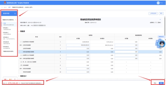 增值税一般纳税人申报表 城市维护建设税申报操作指引 税费申报及缴纳流程_电子税务局增值税申报流程