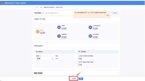电子税务局增值税申报流程_增值税一般纳税人申报表 城市维护建设税申报操作指引 税费申报及缴纳流程
