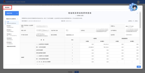 电子税务局增值税申报流程_增值税一般纳税人申报表 城市维护建设税申报操作指引 税费申报及缴纳流程