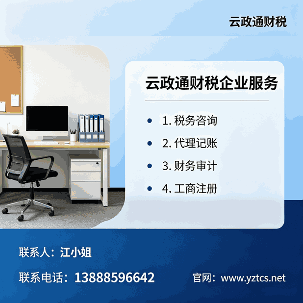 2026年云南代账公司选择指南_云昊融企业财税服务优势_昆明审计报告代办