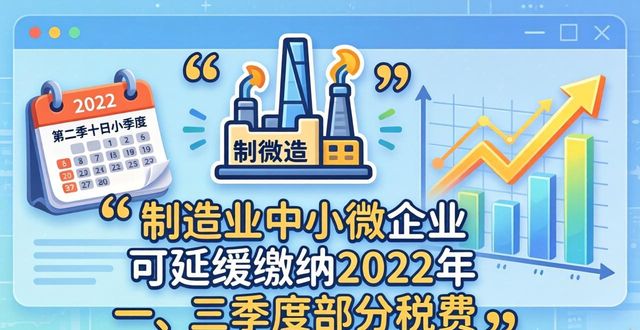 企业无力缴纳税务罚款_制造业中小微企业缓税操作指南_制造业中小微企业延缓缴纳税费政策