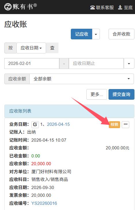坏账准备计提与核销 财税实操处理_中小微企业应收账核销方式_账有书应收核销使用方法