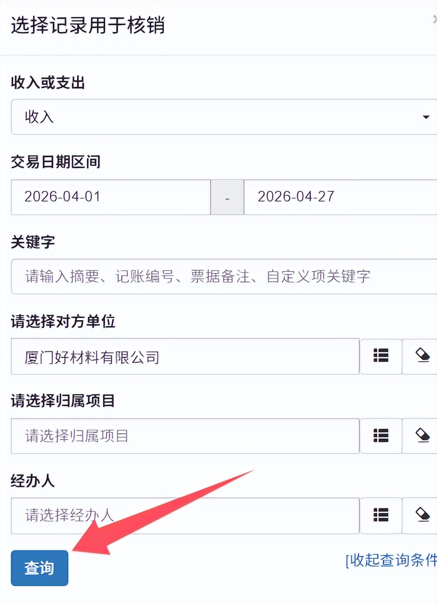 账有书应收核销使用方法_坏账准备计提与核销 财税实操处理_中小微企业应收账核销方式