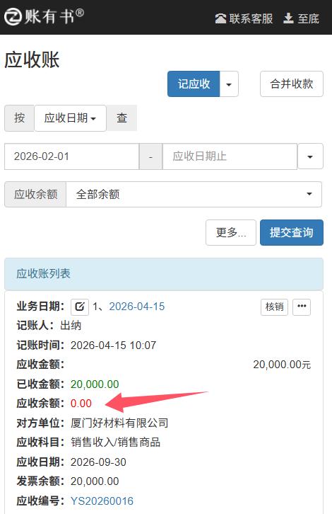 中小微企业应收账核销方式_账有书应收核销使用方法_坏账准备计提与核销 财税实操处理