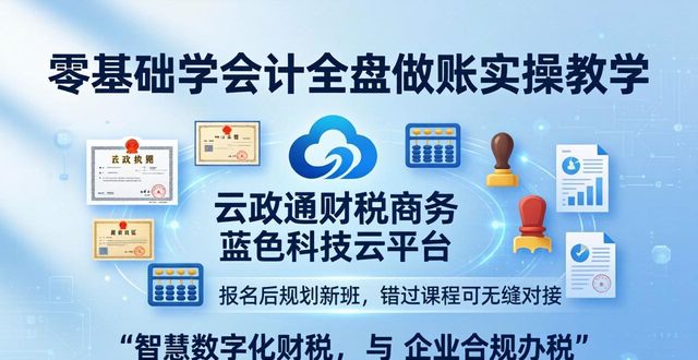 会计实操培训_真账实操课程_零基础会计全盘做账流程 一步步实操教学