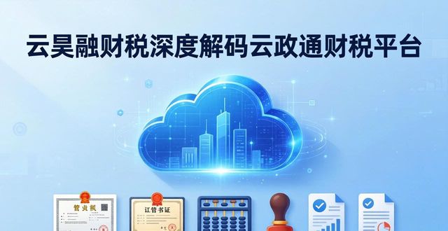 云昊融财税一站式企业服务_昆明行政许可快办服务商_昆明企业资质全程代办