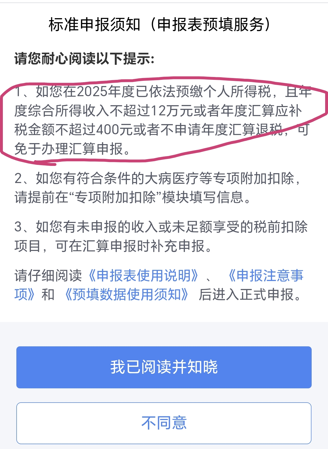 年收入低于12万免申报政策_个税年度汇算清缴办理时间_个人所得税滞纳金怎么算