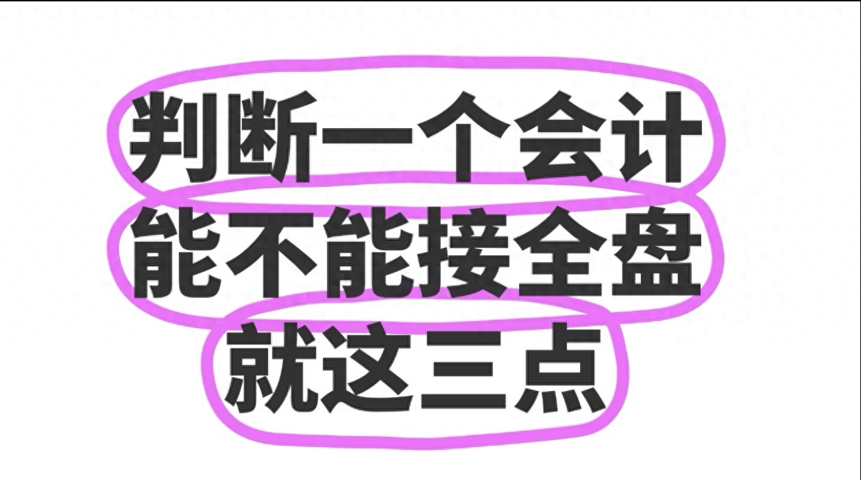 会计行业全盘账务_零基础会计全盘做账流程 一步步实操教学_新手会计进阶全盘