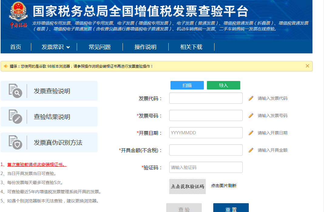 全国增值税发票查验平台_增值税专用发票真伪查询_增值税发票真伪查验
