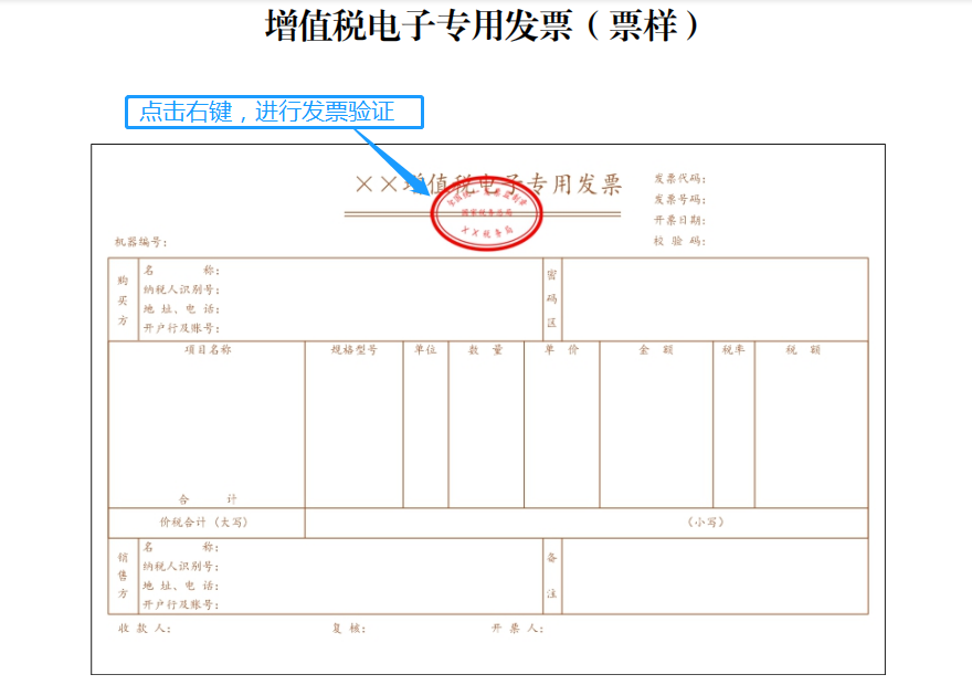 全国增值税发票查验平台_增值税专用发票真伪查询_增值税发票真伪查验