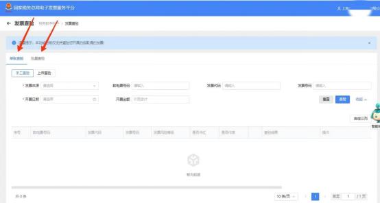 增值税专用发票真伪查询_辨别发票真伪_数字化电子发票查验平台