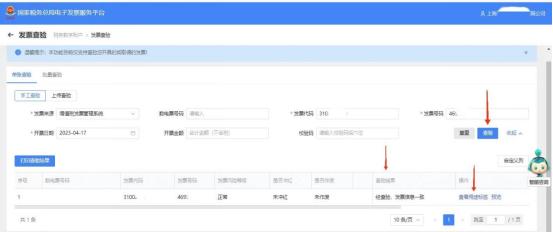 辨别发票真伪_增值税专用发票真伪查询_数字化电子发票查验平台