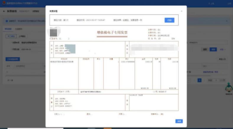 数字化电子发票查验平台_增值税专用发票真伪查询_辨别发票真伪