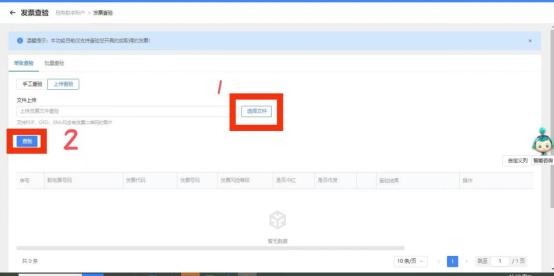 辨别发票真伪_增值税专用发票真伪查询_数字化电子发票查验平台