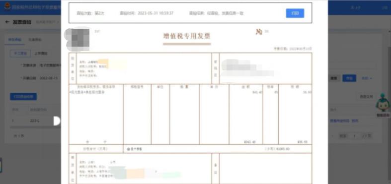 数字化电子发票查验平台_增值税专用发票真伪查询_辨别发票真伪