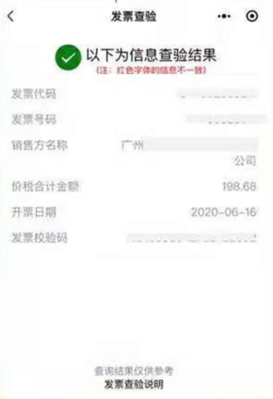 发票信息真假查验方法_增值税专用发票真伪查询_全国增值税发票查验平台使用指南