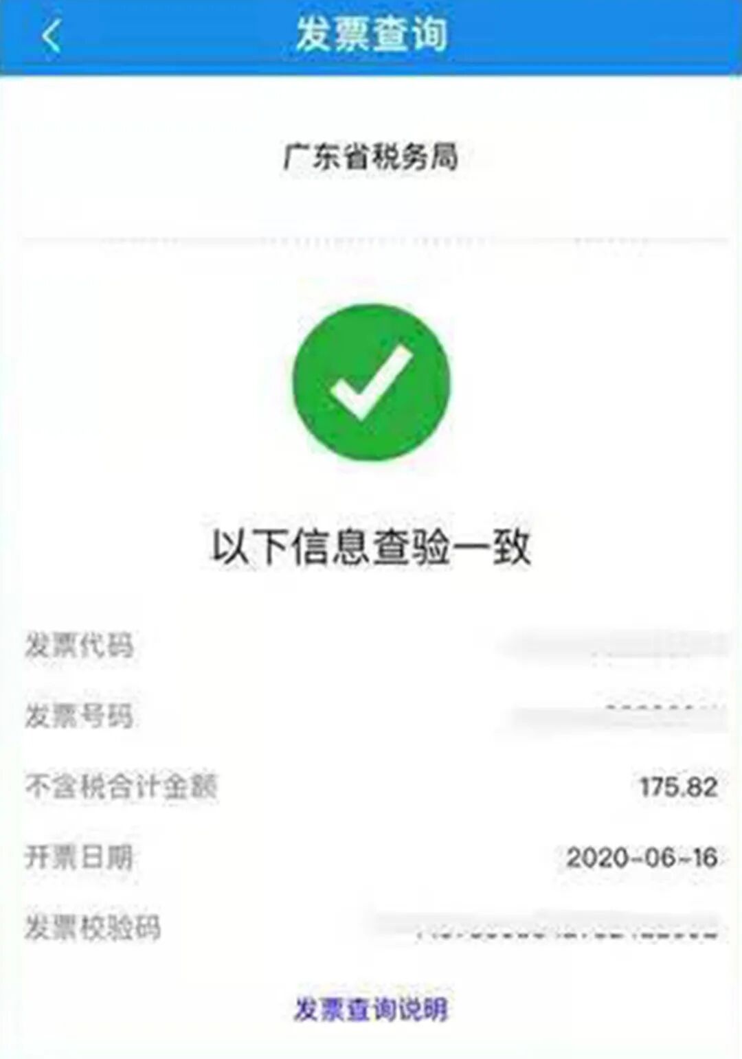 发票信息真假查验方法_全国增值税发票查验平台使用指南_增值税专用发票真伪查询