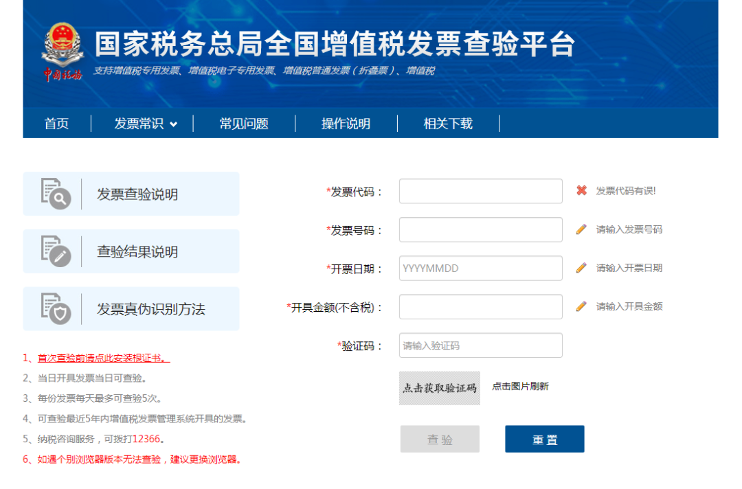 全国增值税发票查验平台使用指南_增值税专用发票真伪查询_发票信息真假查验方法