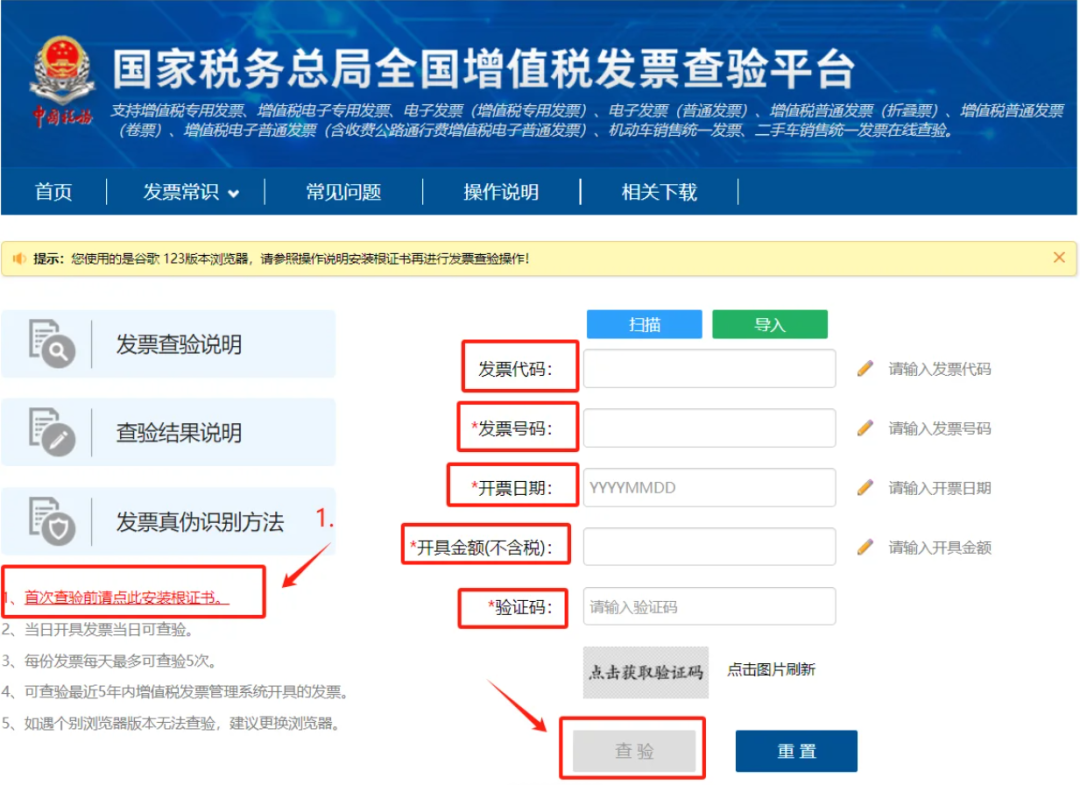 国家税务总局发票查验平台_查询发票真伪方法_增值税专用发票真伪查询