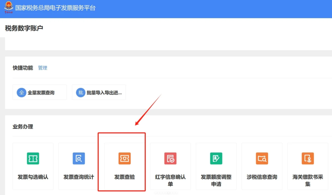 增值税专用发票真伪查询_查询发票真伪方法_国家税务总局发票查验平台