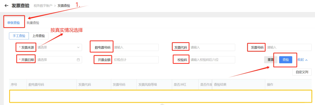 查询发票真伪方法_增值税专用发票真伪查询_国家税务总局发票查验平台
