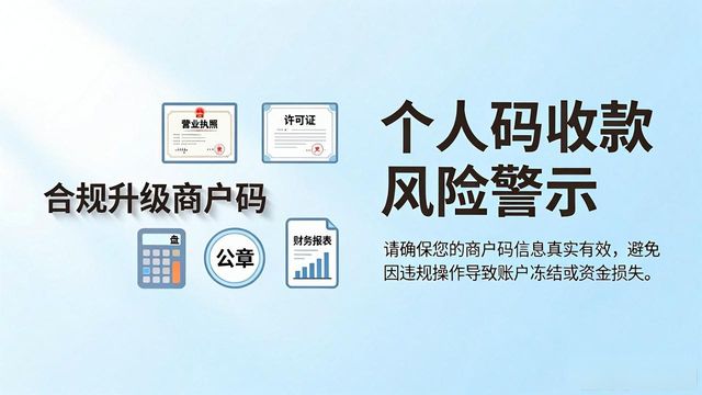 银行大额转账合规要求_2026年个人账户监管新规_公私账不分涉税风险 老板合规用钱方式