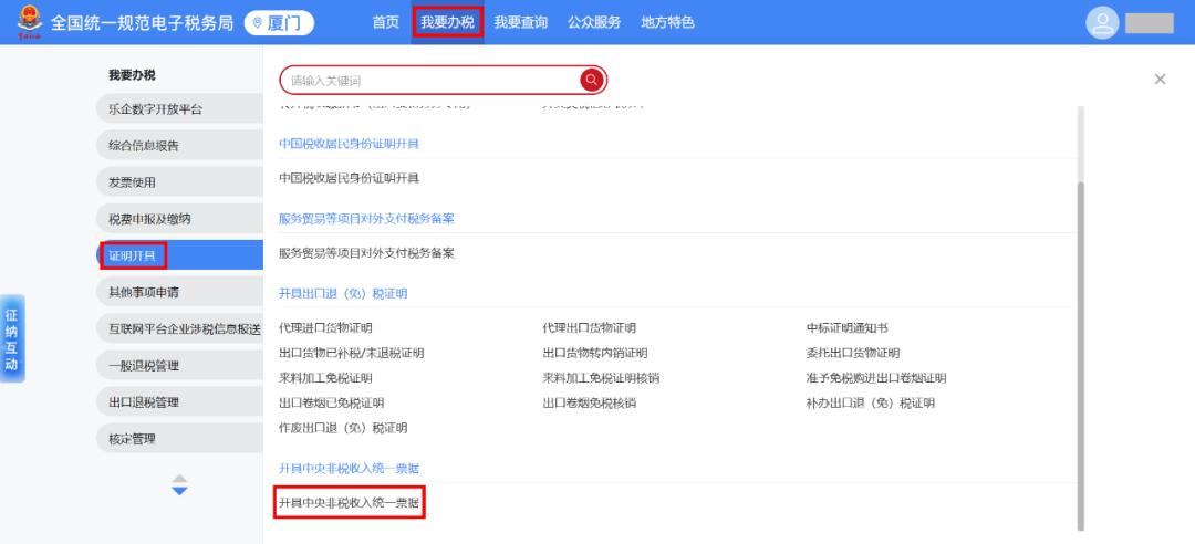 非税收入包含哪些项目 缴费注意事项_排污权出让收入税务征收_排污权出让收入申报缴纳