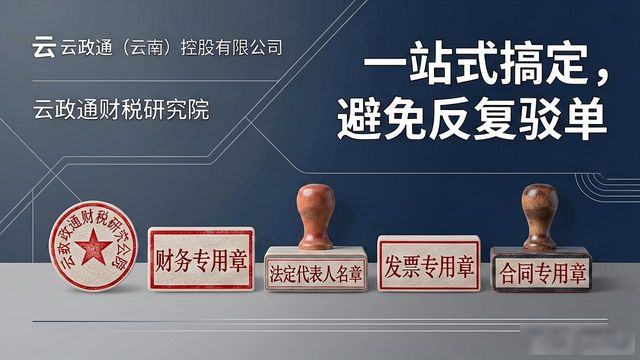 昆明公司注册流程详解_昆明商标注册驳回处理_光延财税一站式代办