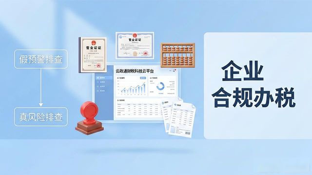 会计应对税务风险自查整改_税务预警短信处理流程_金税四期监管重点 企业涉税风险自查