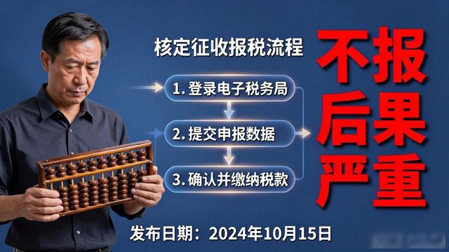 个体工商户税收新政 核定征收最新规定_定期定额征收报税_个体户报税义务