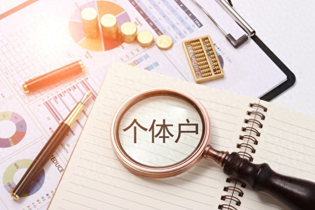 定期定额征收报税_个体户报税义务_个体工商户税收新政 核定征收最新规定