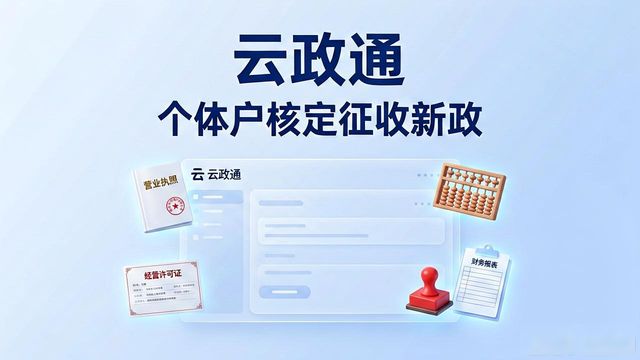 查账征收核定征收区别_个体工商户税收新政 核定征收最新规定_个人经营所得税计算方法