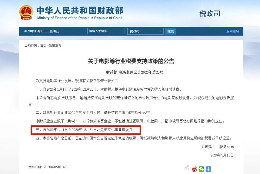 广告业福利!文化事业建设费今年全免,哪些行业能享受?