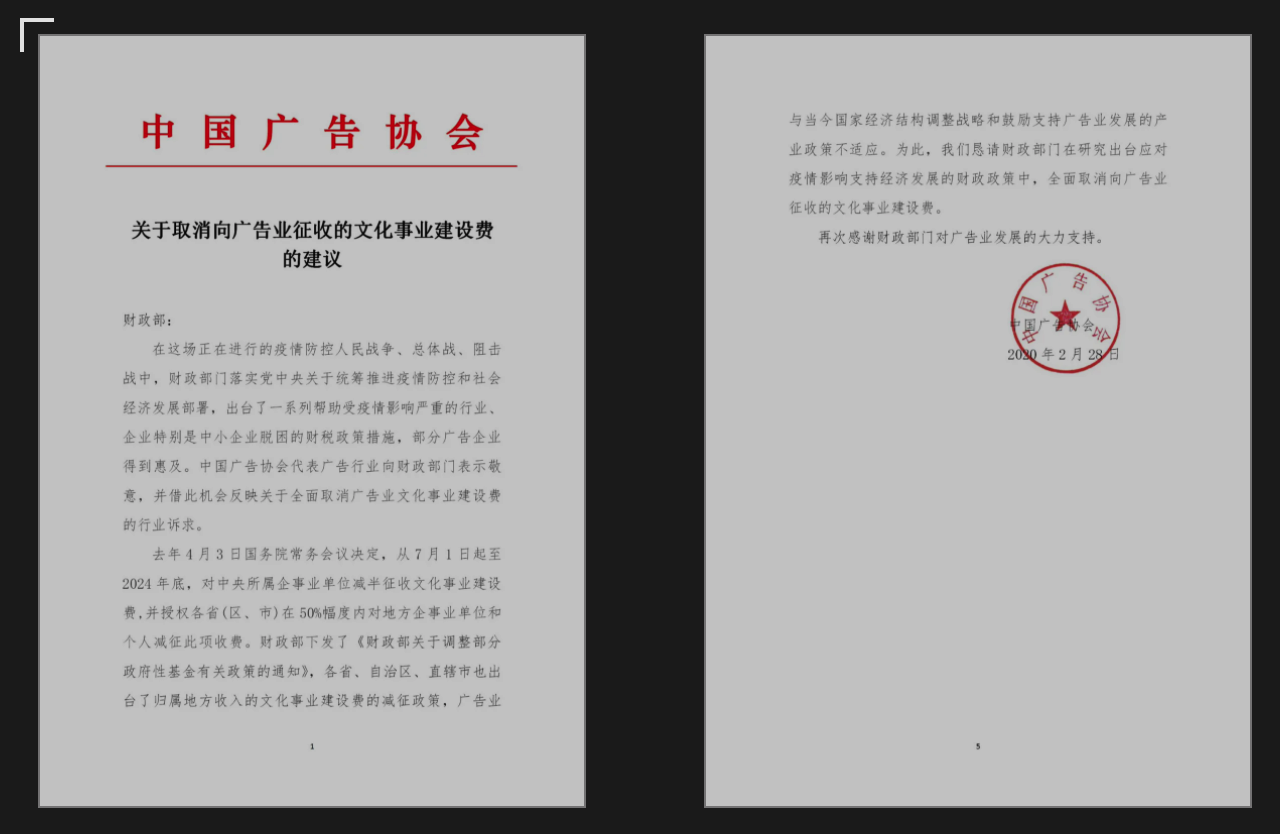 广告业文化事业建设费免征_广告业税费支持政策_文化事业建设费减免政策 适用行业范围