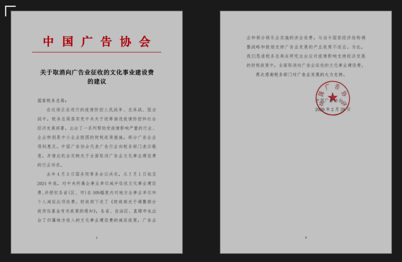 文化事业建设费减免政策 适用行业范围_广告业文化事业建设费免征_广告业税费支持政策