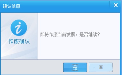 发票作废流程_发票作废条件_发票作废和红冲区别 正确操作流程