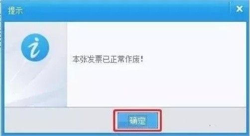 发票作废流程_发票作废和红冲区别 正确操作流程_发票作废条件