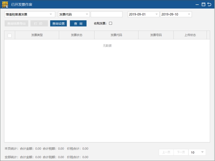 发票作废流程_发票作废和红冲区别 正确操作流程_发票作废条件