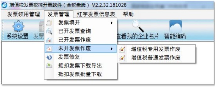 发票作废条件_发票作废流程_发票作废和红冲区别 正确操作流程