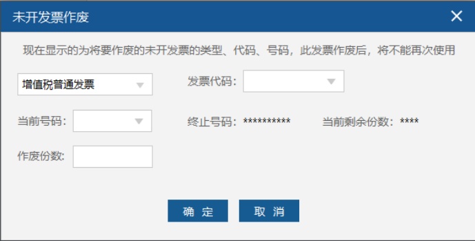 发票作废和红冲区别 正确操作流程_发票作废条件_发票作废流程
