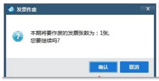 发票作废流程_发票作废和红冲区别 正确操作流程_发票作废条件