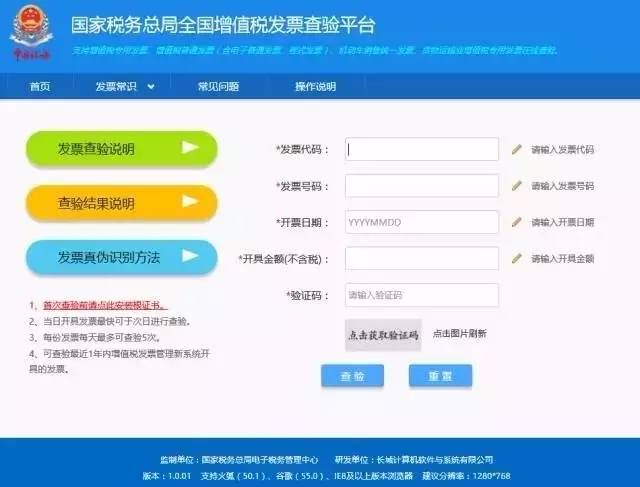 增值税普通发票的查询_增值税发票查验种类_全国增值税发票查验平台使用方法