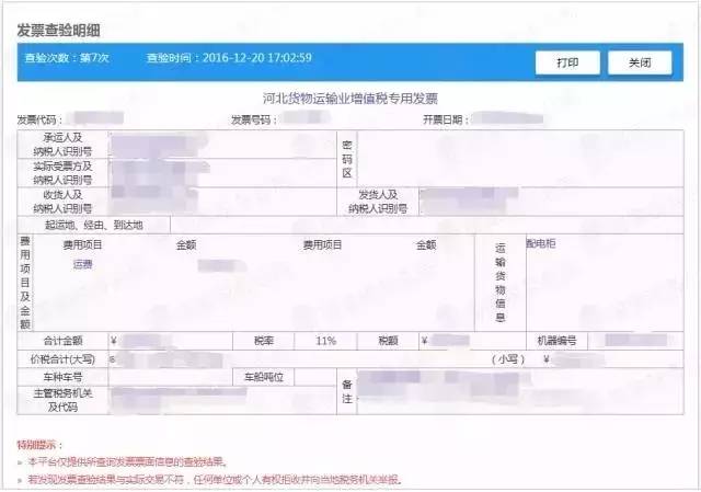 增值税发票查验种类_增值税普通发票的查询_全国增值税发票查验平台使用方法
