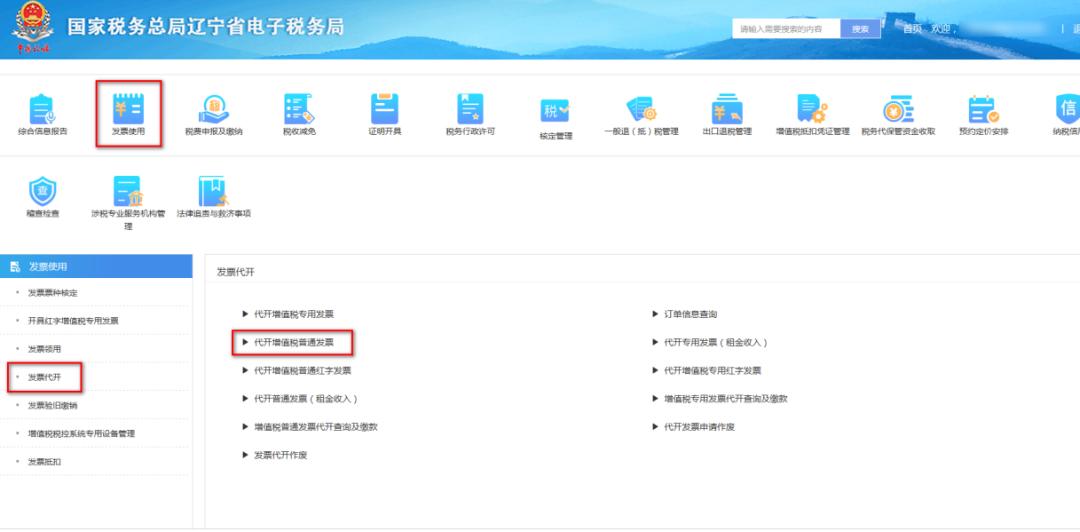 增值税普通发票的查询_辽宁省电子税务局代开增值税普通发票操作指引_小规模纳税人免征增值税公告2022年第15号解读
