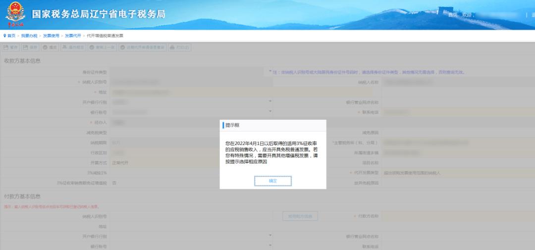 小规模纳税人免征增值税公告2022年第15号解读_增值税普通发票的查询_辽宁省电子税务局代开增值税普通发票操作指引
