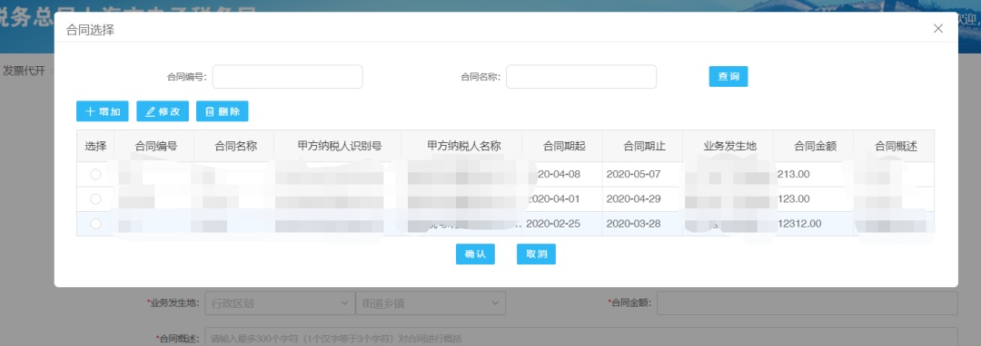 电子税务局代开劳务报酬发票_自然人代开增值税普通发票_增值税普通发票的查询