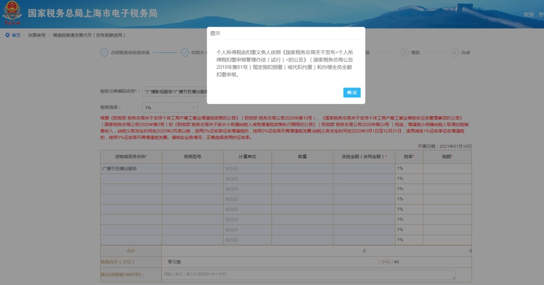 自然人代开增值税普通发票_电子税务局代开劳务报酬发票_增值税普通发票的查询