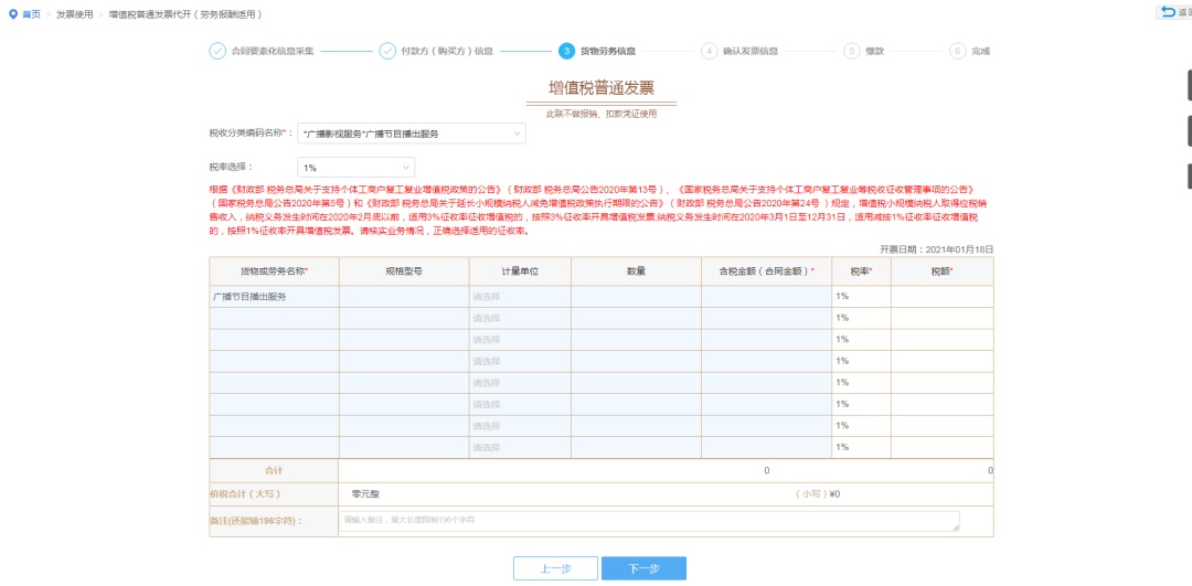 增值税普通发票的查询_自然人代开增值税普通发票_电子税务局代开劳务报酬发票