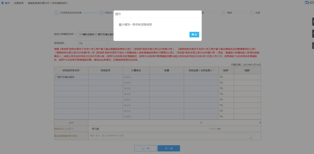 电子税务局代开劳务报酬发票_增值税普通发票的查询_自然人代开增值税普通发票